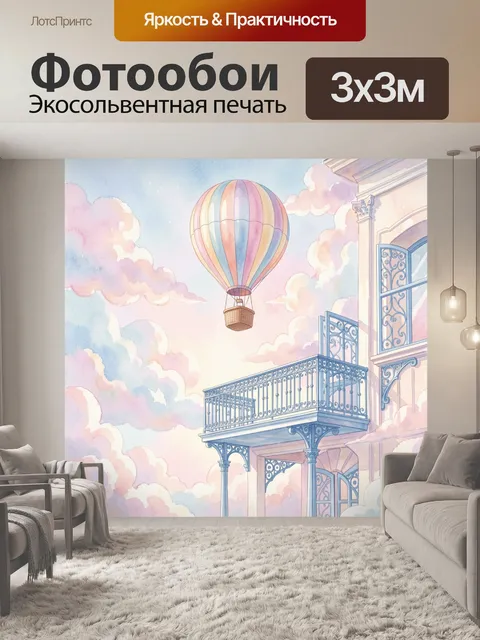 Фотообои Воздушный шар в облачном небе