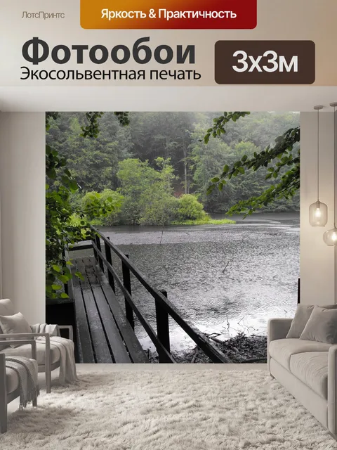 Фотообои Проливной дождь