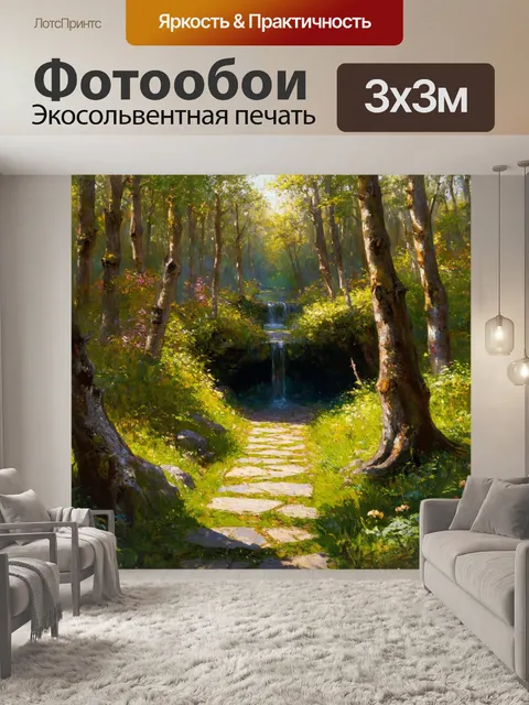 фотообои лес в стиле джон эверетт милле