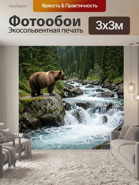 Фотообои Медведь у горной реки