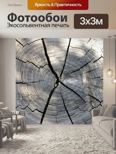 Фотообои Древесина