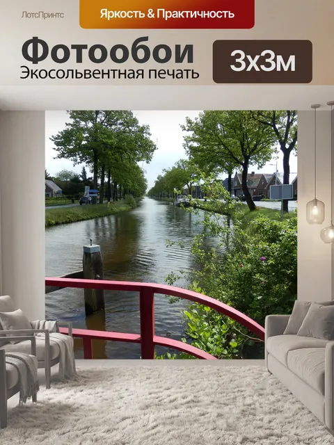 Фотообои Канал
