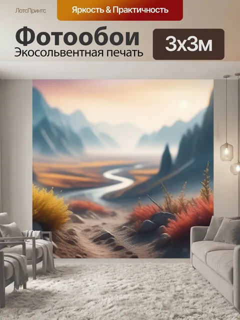 Фотообои пейзаж с пылью