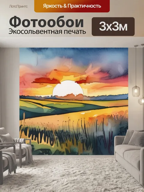 Фотообои закат поле