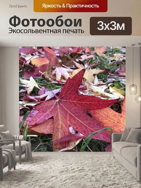 Фотообои Листья