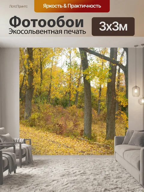 Фотообои Деревья