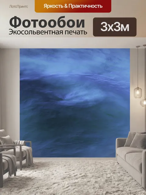 Фотообои Море