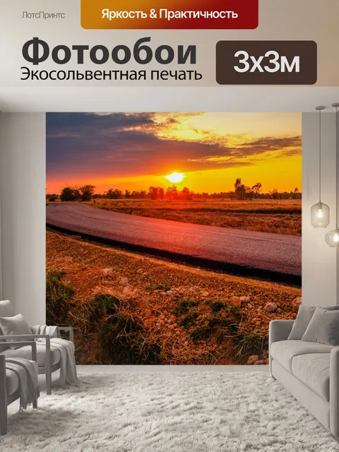Фотообои Естественный закат, восход пейзаж