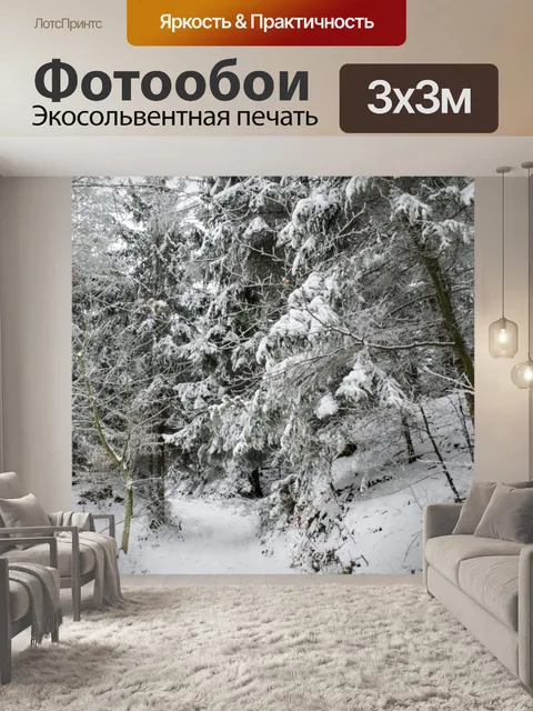 Фотообои Зимний лес