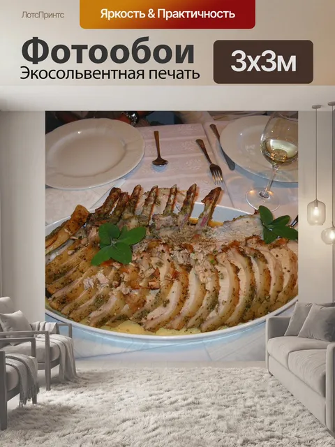 Фотообои Еда