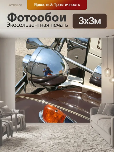 Фотообои Хром