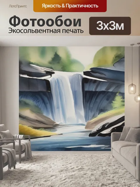 Фотообои водопад масло