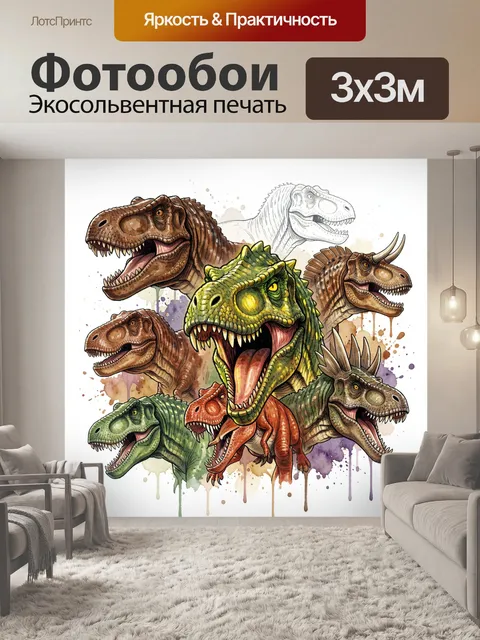 Фотообои Многообразие динозавров в акварели