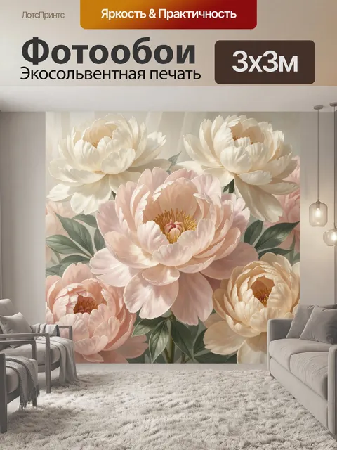 Фотообои Пышные цветы в пастельных тонах