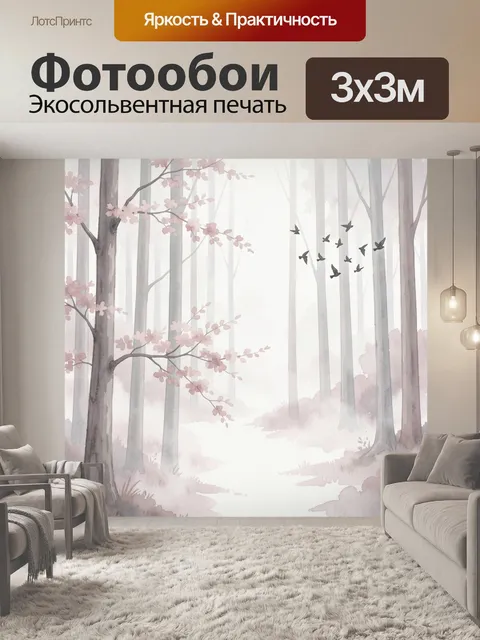 Фотообои Туманный лес с сакурой