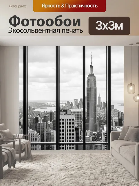 Фотообои Вид на Манхэттен через окна