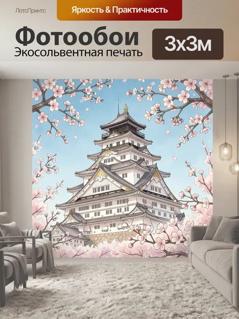 Фотообои Японский замок в цветущей сакуре