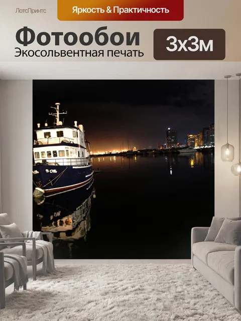 Фотообои Ночь в Маниле Bay 2