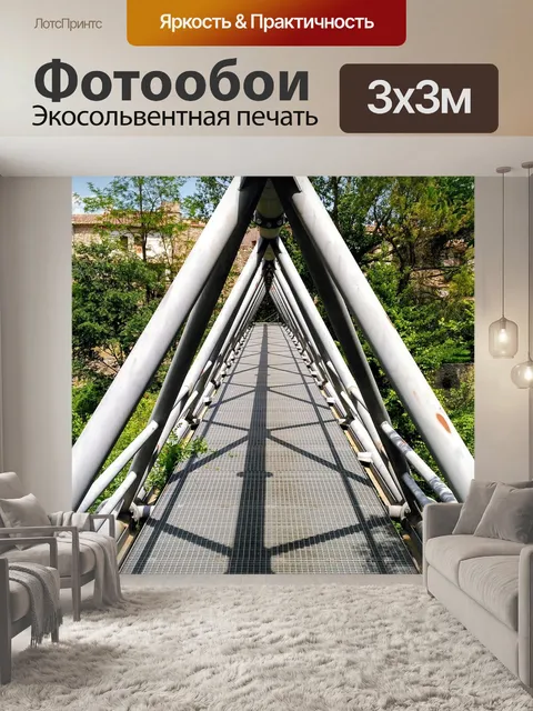 Фотообои Мост