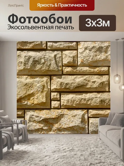Фотообои Текстурированные каменные стены