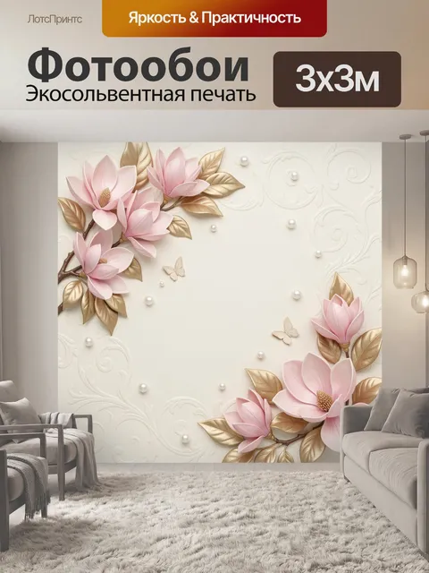 Фотообои Нежные магнолии с золотыми листьями