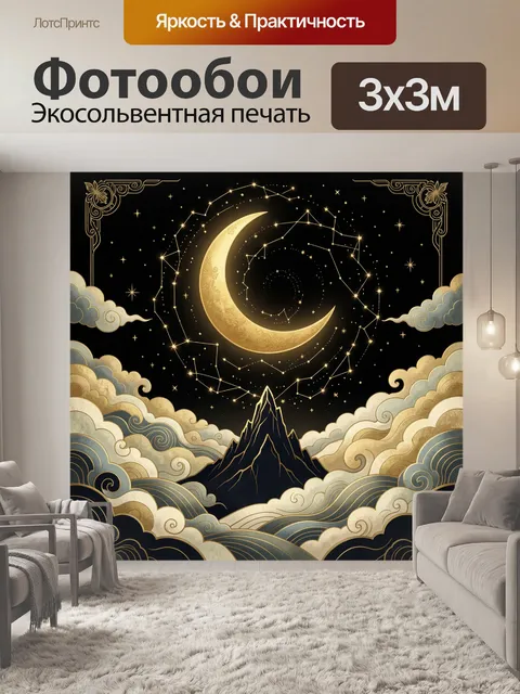 Фотообои Золотой полумесяц над горами