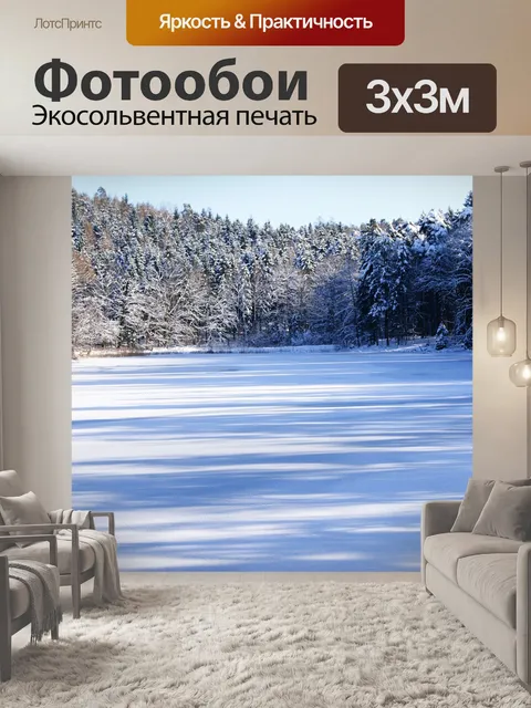 Фотообои Озеро