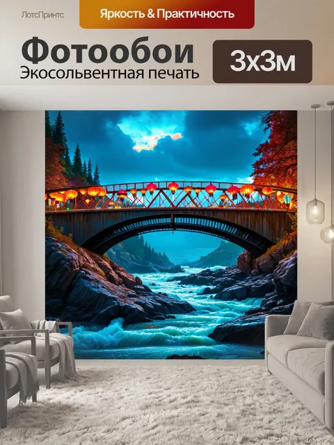 Фотообои мост, соединяющий два скалистых берега, в стиле сюрреализма