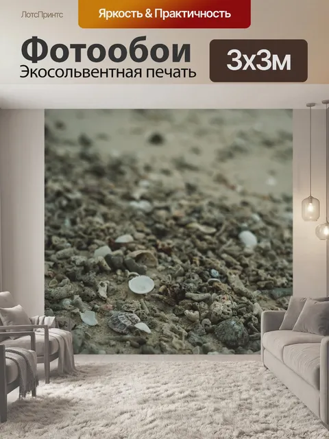 Фотообои Оболочка