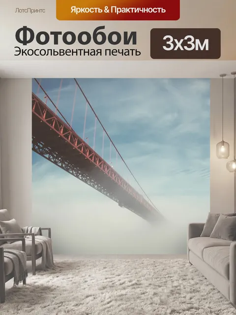 Фотообои Мост