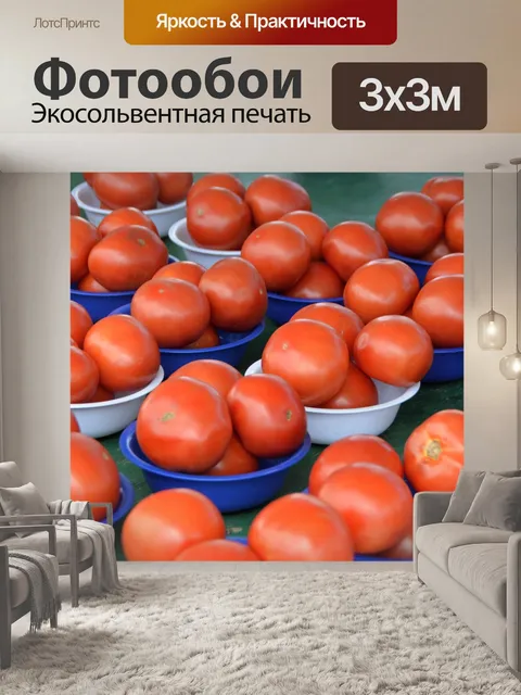 Фотообои Помидоры для продажи