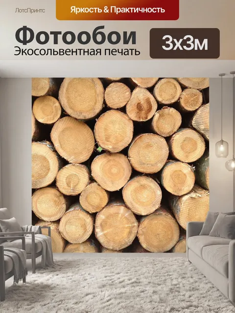 Фотообои Гореть