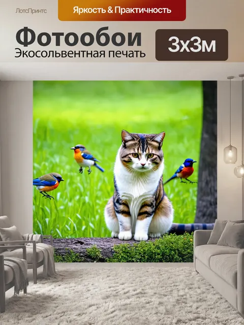 Фотообои кот молча наблюдает за птицами в парке