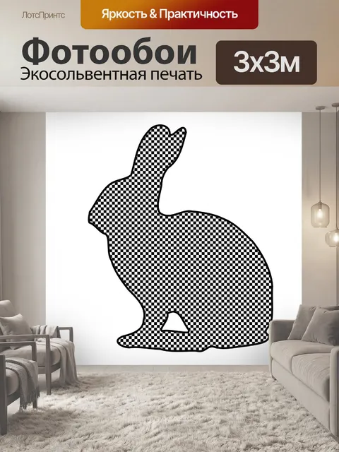 Фотообои Проверка кролик