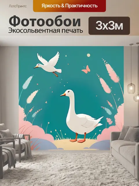 Фотообои гусь минимализм