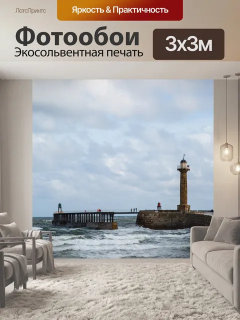 Фотообои Уитби город в Англии