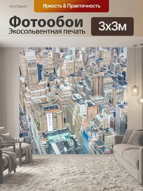 Фотообои Вид на Нью-Йорк