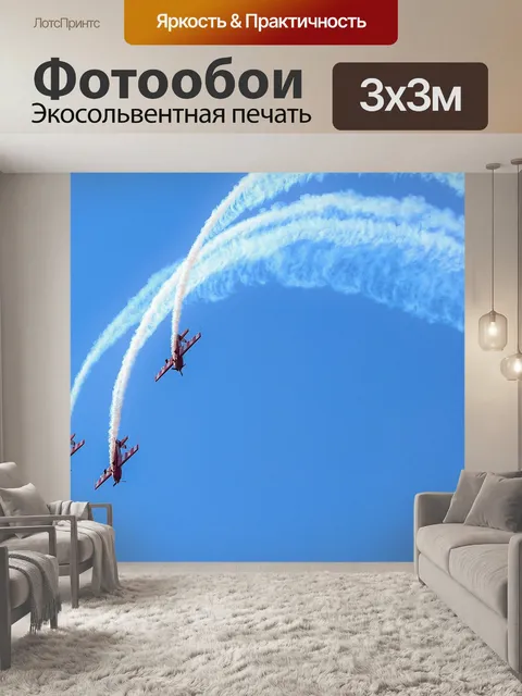 Фотообои Самолет