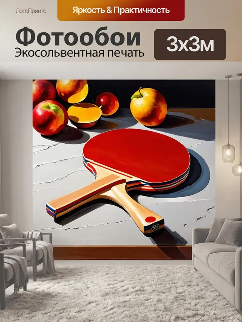 Фотообои чудесный натюрморт с ракеткой для настольного тенниса и летучей мышью, выполненный в технике масляной живописи