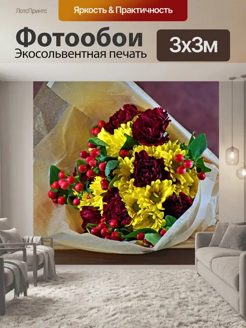 Фотообои Цветы