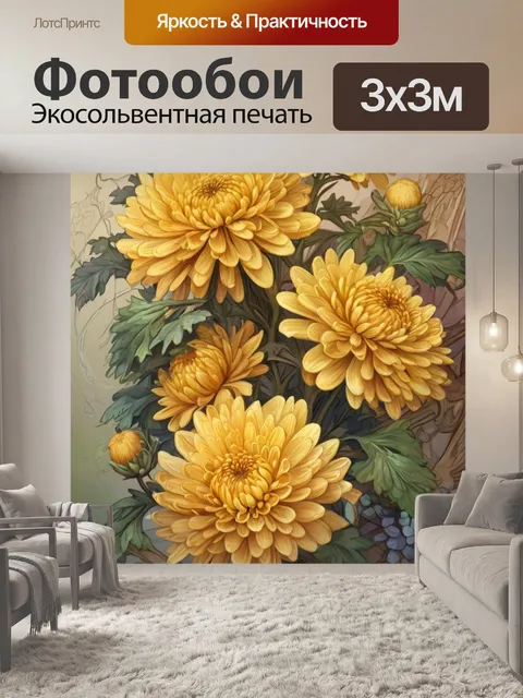 Фотообои желтые хризантемы в акварельном стиле