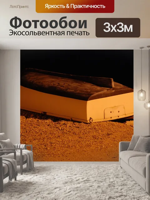 Фотообои Ночь