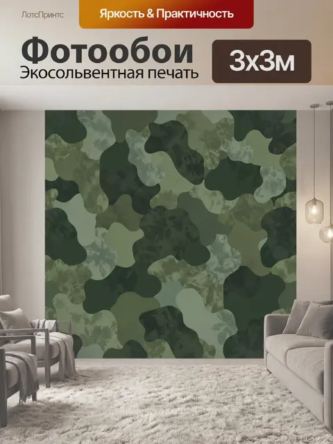 300 × 300 см · Экосольвентная печать
