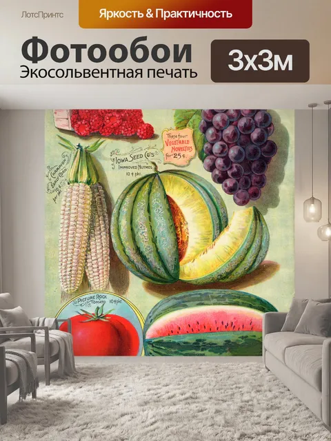 Фотообои Каталог старинных семян сада