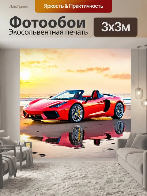 Фотообои машина в стиле декоративная акварель, двухместный спортивный автомобиль, стоящий на пляже на закате
