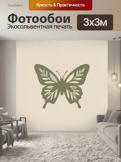 Фотообои Стилизованная бабочка с листьями