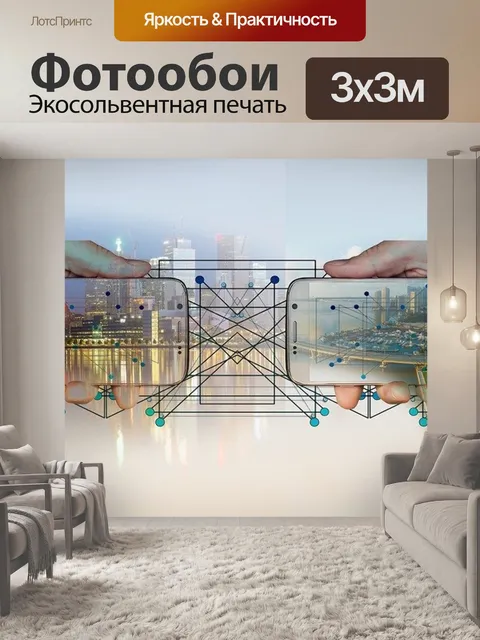 Фотообои Город