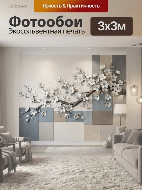 Фотообои Цветущая ветка в интерьере
