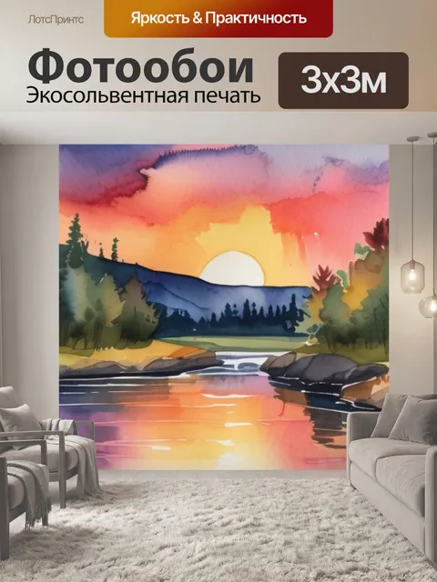 Фотообои река закат