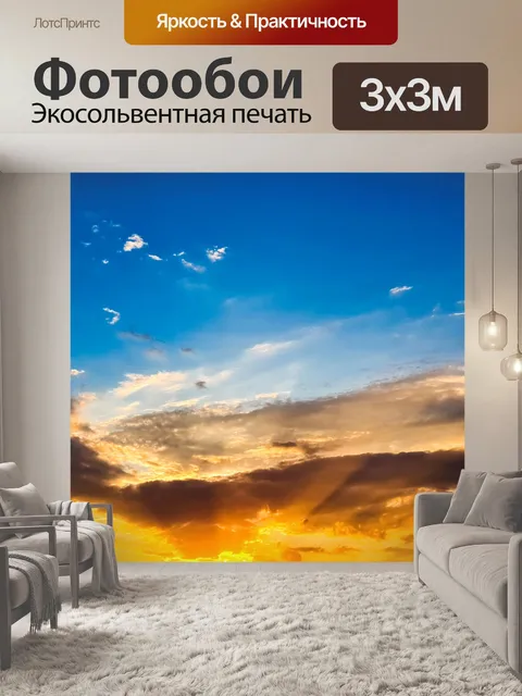 Фотообои драматические закатные облака